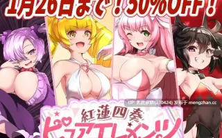 5[RPG动态AI汉化] 紅蓮四奏ピュアエレメンツ v1.0.1 动态AI汉化版 [5.15G]