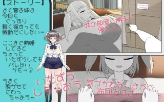 【白嫖/免费/PC端/SLG/动态】想对睡着的妹妹恶作剧！！【共236M】【无汉化】【2025年03月08日0点 发售】