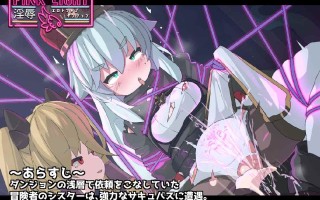 新作[日式ACT/恶堕] 淫辱情色陷阱地牢 PINK LIGHT 淫辱エロトラップダンジョン v1.0.1 生肉版 [730M]