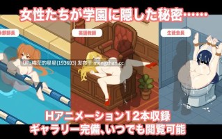 ✅社团名：#E-co ▫️名称：胖次大作战 - 放学后的秘密 ▫️原名：パンツ大作戦-放課後のヒミツ ▫️版本：———  