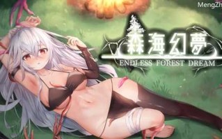 【肉鸽ACT/养成/动态】森海幻梦（Endless forest dream）V2023.10.5 豪华版(STEAM官中+DLC+游玩教程)