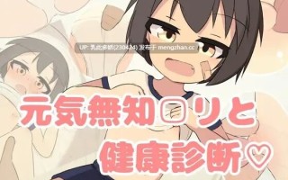 2[SLGPC]  無知□リ健康診断♡ Ver1.02 汉化全回想版 [2.73G]