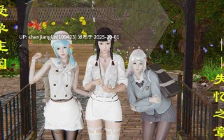 [暴雨江南] 受孕莊園 -失憶之章1-3 監禁之章 1-3 救贖之章1 合集！