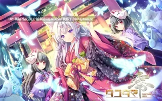[兽娘和风巫女纯爱ADVgal] タユタマ零 [PC4.11Gbd]