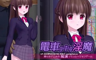 A895 電車の中の淫魔 v1.0.1