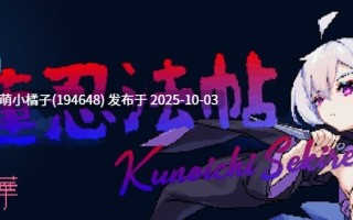 PC/ACT/⭐️🔥#度盘  💭名称 #赤莲忍法帖 💭原名 #赤蓮忍法帖 💭版号 v0.1.0 日文生肉版【2025年09月30日 更新】 💭#PC #ACT