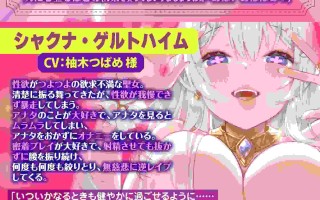 RJ01219561 【简体中文版】【亲密紧贴】性欲旺盛的圣女的无慈悲逆强○～在柔软爆乳和嫩滑嘴唇的压迫下NoStop连续射精！～