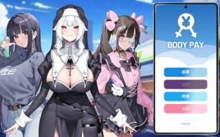 新作[亚洲风互动SLG/动态] Body Pay 我的天啊！一个胸部丰满的女人正在主动引诱我！ 官中步兵版 [1.10G]