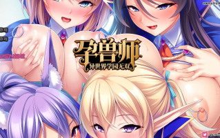 【日式ADV中文拔作pc】[miel] 孕兽师的异世界学园无双【1.9GCV】