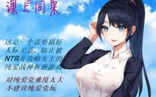 【RPG/NTR/官方中文】课上同桌 V1.0 DL官中【235MB】