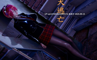 0010 [3D]AI  大逃亡  01-08(完)【165M】