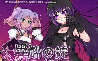 更新[雌小鬼战败调教凌辱露出动态堕落]异端戒律 異端の掟 v1.03 官中步兵版+全CG回想 [1.67GB]