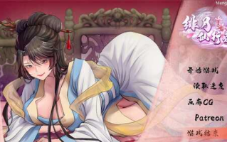 绯月仙行录【修改版】