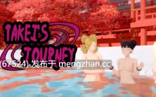 萌站汉化 【日系SLG/AI汉化/同人】竹内的旅程0.34 AI汉化版【PC/11.0G/更新】