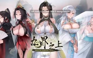 【仙侠SLG/官中/步兵】九界之上 Above The Immortality Realm Ver0.20 官方中文步兵版【600M/更新】