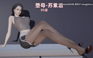 神经漫游者 堕母 苏紫涵 01-05