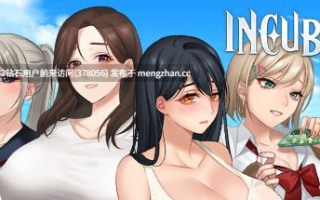 319.[寂寞成熟人妻背德姦][变态主播露出调教}恶魔合约：孵化器 Incubus V20241211 更新+存档【更新2.9G】