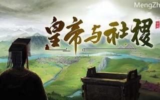 【Steam游戏】皇帝与社稷 支持者版Build.16298498-威仪四海-盛世之治【PC/1.29G】