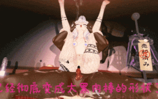 恶毒的偶像之路