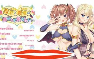 [ADV/汉化] 友莉和真凛想治愈你 友莉と真凜は癒やしてあげたいAI汉化版电脑 [2.4G]