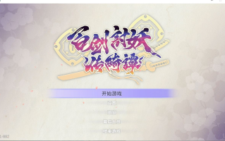 【ACT/中文/3D】百剑 讨妖传 绮谭 Yasha Legends of the Demon Blade V1.0.9 官方中文【2.2G】【序号1964】