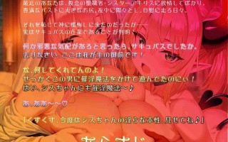 [RJ01499400][恋鈴桃歌 / 乙倉ゅい(乙倉由依)]【简体中文版】巨乳修女与雌〇鬼魅魔。全员一同淫荡忏悔♡【KU100】