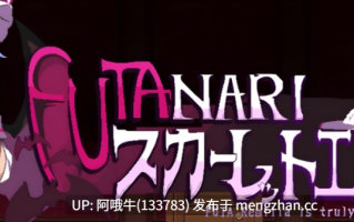 【日系/ACT/全动态/PC/生肉】双成 猩红伊甸 双太蕾米莉亚真是太棒了 FUTANARI Scarlet Eden Futa Remilia is Truly Wonderful 原标题：FUTANARI フタナリ スカーレットエデン Futa Remilia is  [v2.0 演示版 Dem]【2.67G】【序号7035】