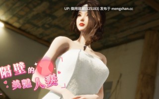 [3D神作/NTR/动态/存档/更新] 隔壁的美艳人妻 The Wife Next Door Ver1.7.15 Steam官中步兵版 正式版+DLC+存档（有几个未解锁） [12.60G]