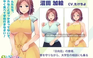 【PC/ADV/生肉】寮母さん、こっちのお世話もお願いします! ～はい、よろこんで!アッチの体力も底なしですね!!