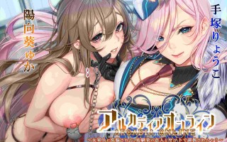 RJ324054アルカディアオンライン ～女軍人に洗脳されて、幼馴染の恋人とセットで調教されちゃう（附带机翻）