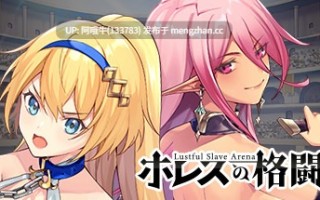 【日式/RPG/动态/PC/官中】赫雷斯的竞技场 Jerez’s Arena [v1.2.01] [Eternal Alice]【329M】【序号4915】