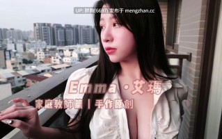 【0.4萌币】#高颜值 #巨乳 #淫荡 #艾瑪Emma 这面容好极品啊，天生淫荡的骚货