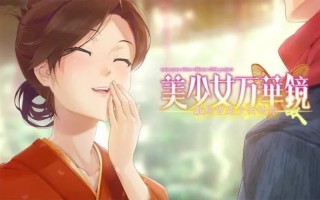  万华镜系列第2.5外传一献给曾经是少女的你