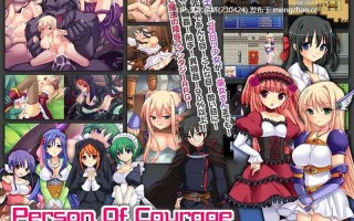 4[日式RPG汉化] 大众勇者 person of courage 内嵌AI汉化版 [PC164M]