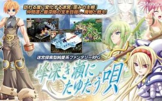 PC/SRPG/深山谷康复歌：在群峰深处摇曳/汉化版
