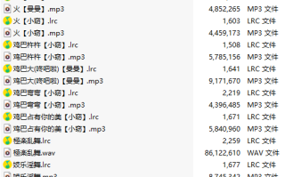 【淫词艳曲/15部合一】【MP3版】【中文】2025031301