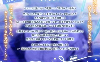 RJ01363840 【简体中文版】【紧贴低语】坐在夜间巴士邻座的J○真的太色了2