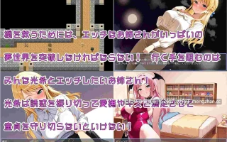 姐姐正太对战RPG 光希的淫靡梦世界冒险记 为拯救初恋的姐姐,少年迎战充满色色的梦世界的故事  【PC/RPG/AI汉化/回想存档/1.6G】