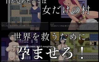 【PC/RPG/AI翻译/怀孕/】異世界転移ようこそ種付け村