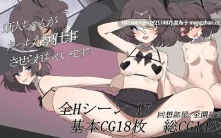 【RPG/PC】新人酱被迫去做一些色色的幕后工作/新人ちゃんがえっちな裏仕事させられちゃいます♡V2025.08.12