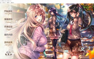  [大型拔作ADV/纯爱] 甜蜜女友2 アマカノ 全线精翻汉化版+攻略存档 [7G]