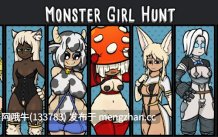 【怪物女孩/毛茸茸/奇幻/冒险/RPG/PC/机翻】怪物少女狩猎 Monster Girl Hunt [v0.3.26 Public] 【2.38G】【序号7236】