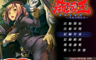 [ADV汉化] 痴H王~银欲的解放者 AI汉化版700M电脑