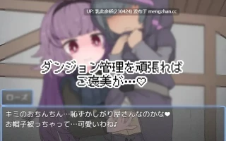 2[RPGAI汉化PC新作] えっちなトラップダンジョンの管理人になりました。AI汉化版 [644M]