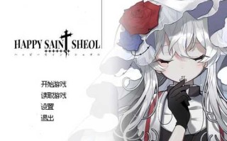 PC/SLG/HAPPY SAIN† SHEOL/v1.1.0 STEAM官中 R18版