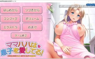 【PC/ADV/汉化】ママハハは息子を愛してる！