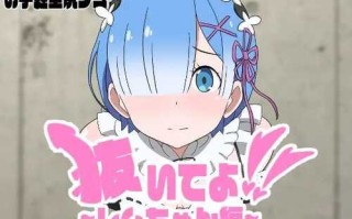 PC/SLG/抜いてよ!レムちゃん編 /DL日文原版