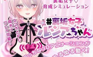 PC/SLG/＃裏垢女子ルシアちゃん/官中+步兵