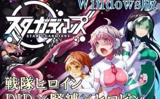 PC/ADV/地球防卫队众星守卫者  官方中文版 EP1