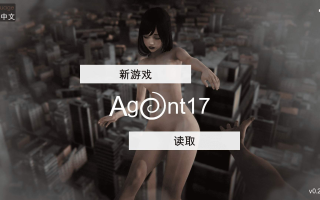 特工17 Agent17 Ver 0.24.8 PC+[2.1G/百度网盘]  [官中步兵版+赞助码] 